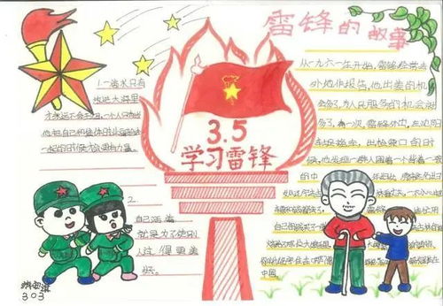 学雷锋纪念日专题主题班会教案课件手抄报雷锋事迹视频朗读音频