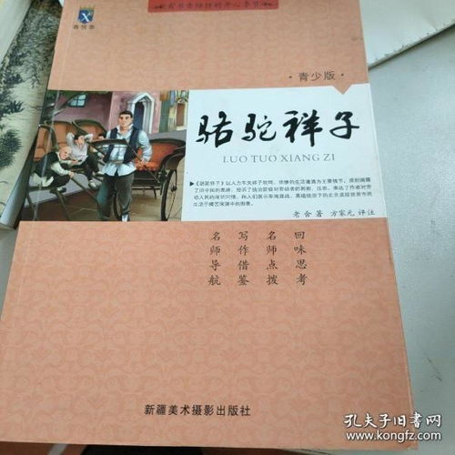 骆驼祥子