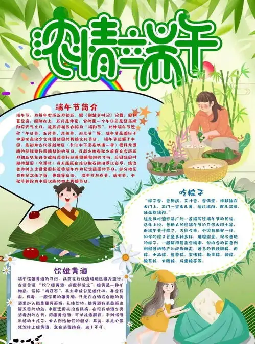 端午节手抄报诗词范文都在这里,快为孩子收藏