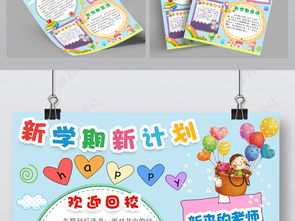 新学期新气象开学小报psdword图片素材psd模板下载41.38mb其他大全其他