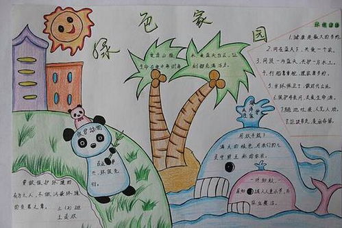 绿色家园20字