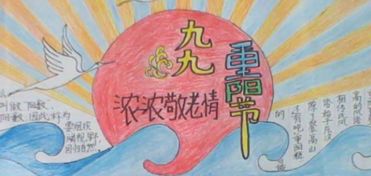 重阳节手抄报一等奖图片大全2017最新版pc下载网