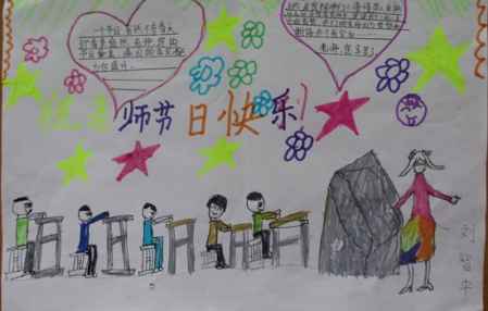 教师节手抄报内容教师节手抄报资料大全