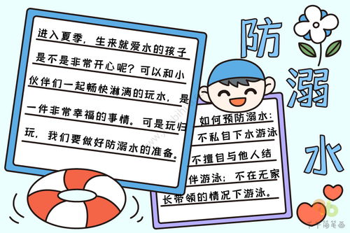 最新防溺水手抄报文字内容