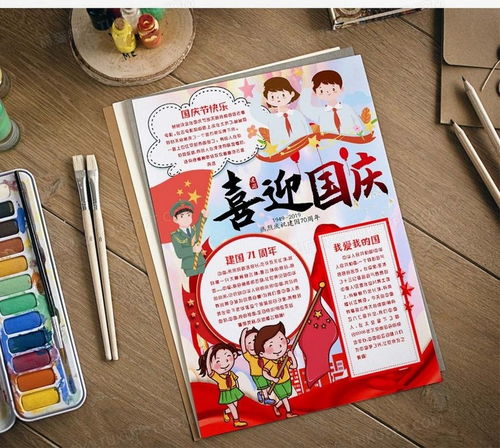 喜迎国庆节我和我的祖国建国71周年小报手抄报模版word模板下载祖国