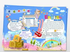 六一儿童节英语小报快乐童年手抄报梦想电子小报模板图片素材psd下载51.81mb英语手抄报大全学科手抄报