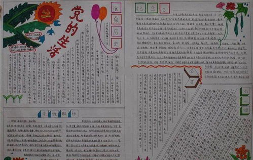 2021建党100周年手抄报内容一年级一年级手抄报建党简单内容