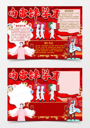 学习雷锋手抄报word模板学习雷锋手抄报word模板下载熊猫办公