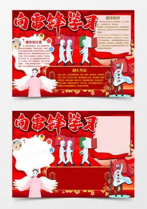 学习雷锋手抄报word模板学习雷锋手抄报word模板下载熊猫办公