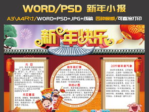 2019年新年快乐猪年春节元旦电子手抄报图片素材psd模板下载238.81mb元旦手抄报大全节日手抄报