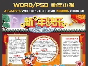2019年新年快乐猪年春节元旦电子手抄报图片素材psd模板下载238.81mb元旦手抄报大全节日手抄报