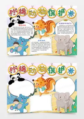 介绍动物素材介绍动物图片介绍动物免费模板下载熊猫办公