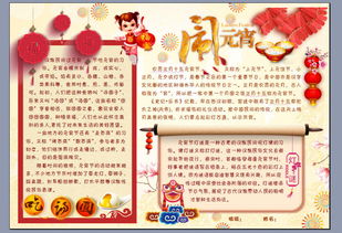 迎节元宵电子小报图片模板worddoc设计图下载元宵手抄报大全编号16111762