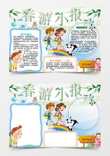 学生爱春游亲子春天小报手抄报word模板下载熊猫办公