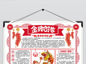 猪年春节元旦年俗知识小报手抄报模板图片素材psd下载45.54mb元旦手抄报大全节日手抄报