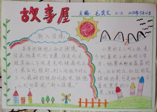 故事手抄报简单又漂亮又好画