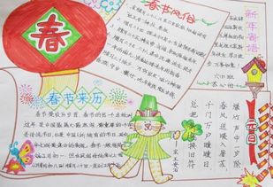 品味春节的手抄报