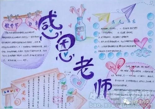 如何做出漂亮的教师节手抄报