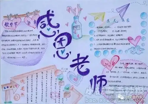 如何做出漂亮的教师节手抄报