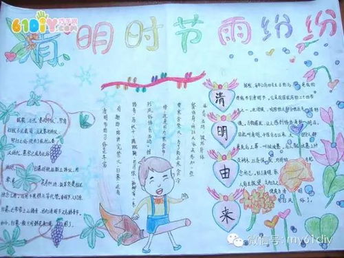 清明节手抄报图片大全简单又漂亮60张