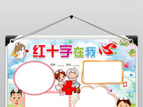世界红十字日小报讲卫生健康手抄小报素材图片psd模板下载69.98mb卫生教育手抄报大全安全健康手抄报