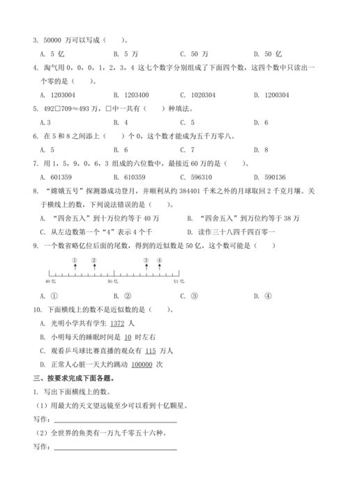 北师大版四年级上册数学第一单元认识更大的数综合复习含答案