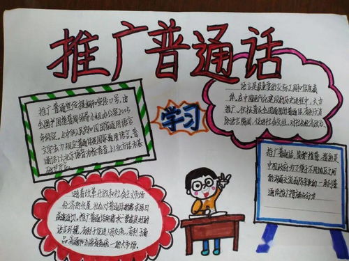 一字一句普通话千言万语绘中华安城小学推普周活动纪实
