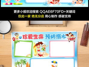 防溺水小报手抄报安全游泳电子花边模板素材图片worddoc下载63.35mb防溺水手抄报大全安全手抄报