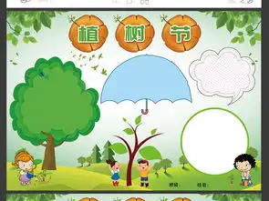 植树节小报绿色环保世界地球日电子手抄报图片模板psd设计图下载植树节手抄报大全编号19192593