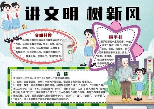 讲文明树新风手抄报