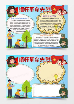 雷锋小报word模板雷锋小报word模板下载熊猫办公