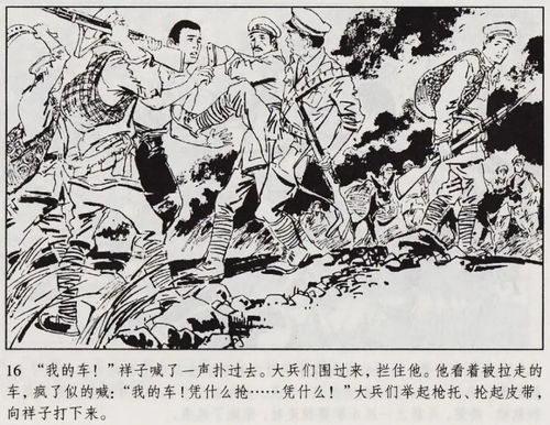 连环画初二必读名著骆驼祥子连环画通俗故事02