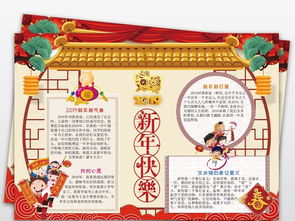2019年新年快乐猪年小报春节电子手抄报图片素材psd模板下载180.86mb春节元旦手抄报大全节日手抄报