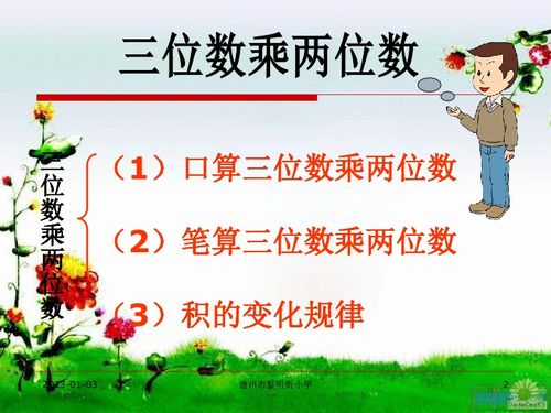 青岛版小学数学四年级上册三位数乘两位数整理与复习.
