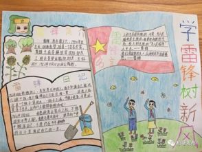 寻找雷锋足迹,弘扬雷锋精神柏塘中心小学学雷锋全民志愿服务系列活动
