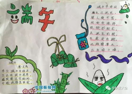 端午节手抄报主题精选