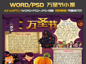 万圣节素材小报英文手抄报英语电子小报图片psd模板下载113.26mb其他大全节日手抄报