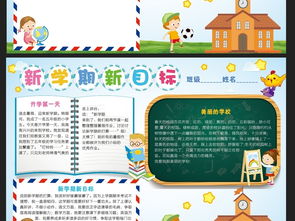 新学期小报开学季读书英语数学手抄报模板图片worddoc设计图下载西方名著手抄报大全编号16816312
