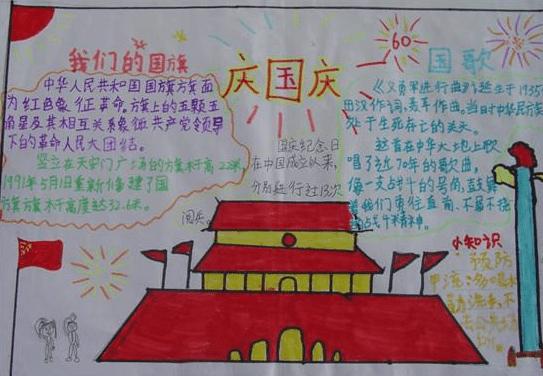 国庆节手抄报大全国庆节手抄报资料国庆节手抄报图片