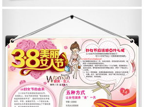 三八妇女节小报感恩母亲节手抄报电子小报图片素材psd模板下载86.36mb母亲节妇女节手抄报大全节日手抄报