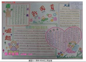 本人寻一关于国庆60周年手抄报的内容,好的我加分
