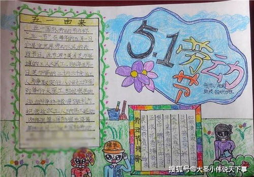 五一劳动节手抄报怎么做一劳动节手抄报图片以及资料大全