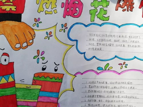 西安市新城区太华路小学春节禁止燃放烟花爆竹宣传教育活动三四年级学生宣传手抄报