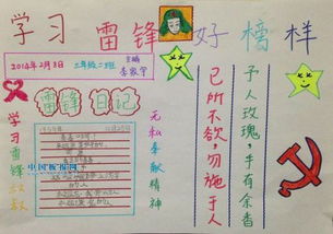 关于学习雷峰的的手抄报图片