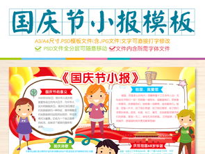 国庆节小报我爱祖国教育读书电子手抄报图片模板psd设计图下载国庆节手抄报大全编号16997525