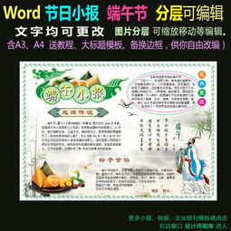 word节日电子小报模板端午节04图片worddoc设计图下载端午节手抄报大全编号13662389
