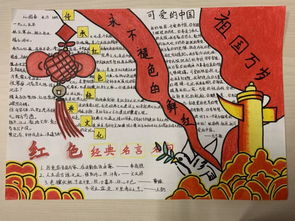 品读红色经典传承红色基因
