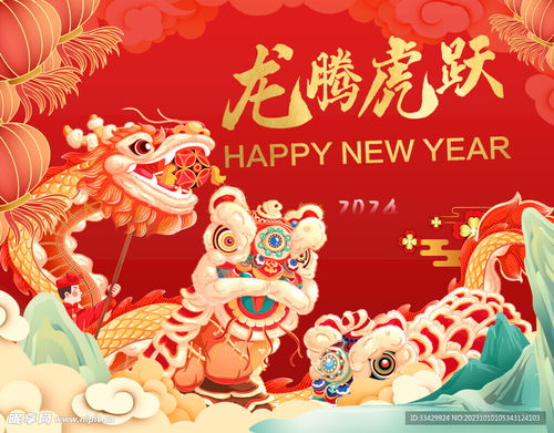 2024龙年春节新年大吉设计图