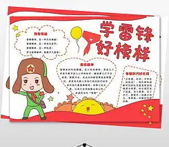 wt545学雷锋敬英雄电子手抄报模板手绘小报下载编号24236307学雷锋手抄报