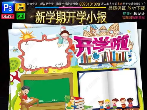 新学期新气象小报开学计划希望手抄小报素材图片模板下载
